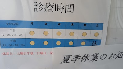 丸山整骨院