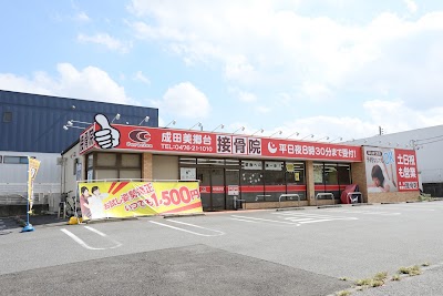 成田美郷台接骨院