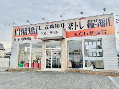 みらい整体院