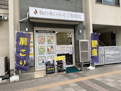 仙台東口かえで整骨院