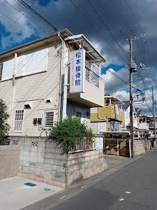 松本接骨院