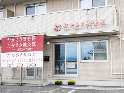 たかさき整骨院
