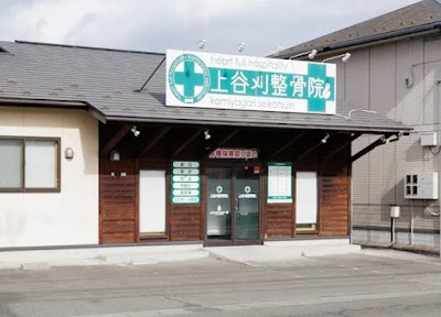 上谷刈整骨院｜仙台市泉区 《腰痛/肩こり・巻き爪治療》