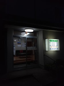 鈴木接骨院