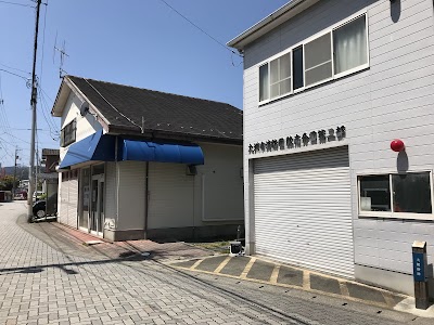 おぐ整体院