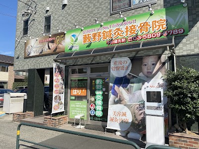 藪野鍼灸接骨院