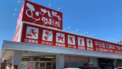 むさし鍼灸整骨院 本部事務所