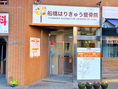 船橋はりきゅう整骨院 鍼灸院