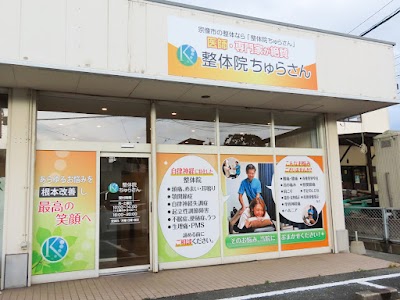 整体院ちゅらさん 宗像店