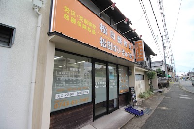 松田整骨院