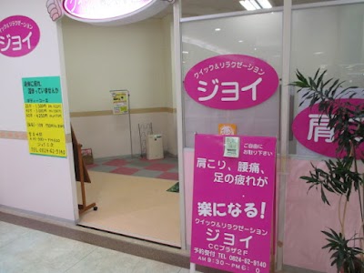 ジョイ 三次店