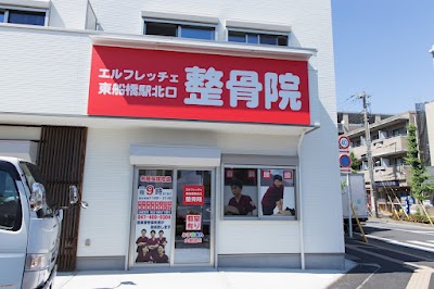 東船橋駅北口整骨院