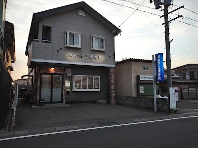 おのざと接骨院