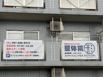 整体院 形