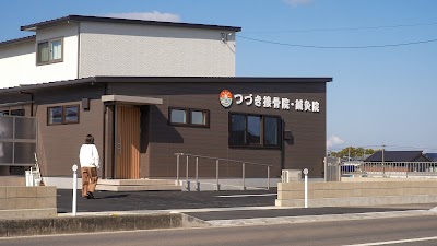 つづき接骨院・鍼灸院