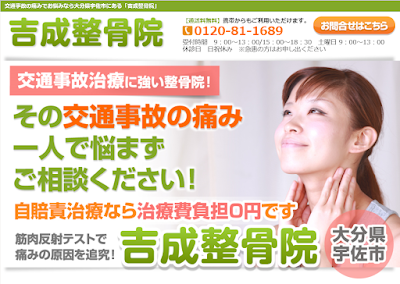 吉成整骨院