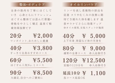 ほぐすん 尾道うら湯店
