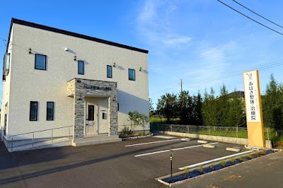 あはき整体-治療院