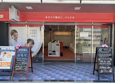 ぷらす鍼灸整骨院 近鉄八尾院