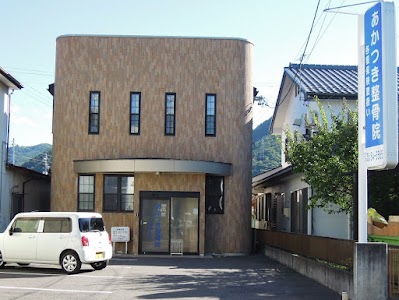 あかつき整骨院