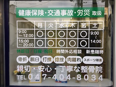 IGAスポーツ整骨院