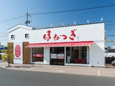 ほねつぎ緑町はりきゅう接骨院