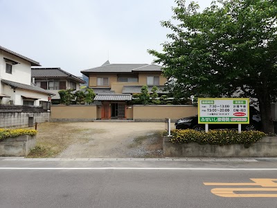 ふせいし接骨院