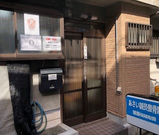 あさい鍼灸整骨院