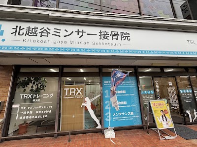 北越谷ミンサー接骨院