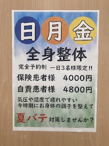 おれんじ整骨院