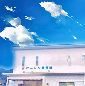 けんしん整骨院