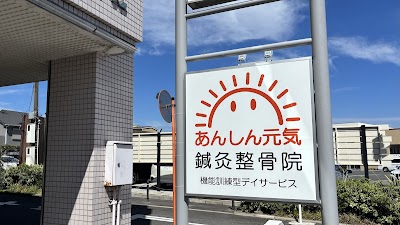 あんしん元気鍼灸整骨院