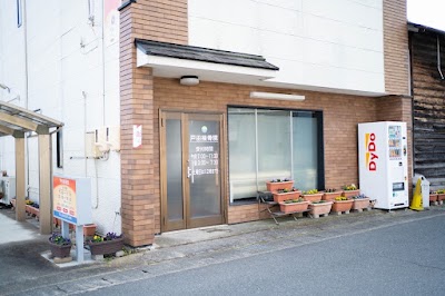 戸田接骨院