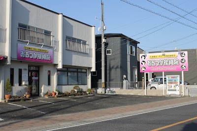 おおつか接骨院
