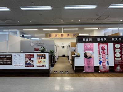 福富整骨院 筑紫野院