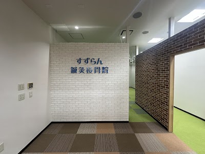 すずらん鍼灸接骨院 春日井院