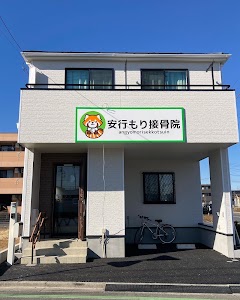 安行もり接骨院