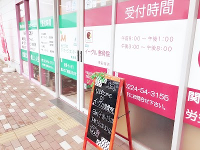 イーグル整骨院 東船岡店