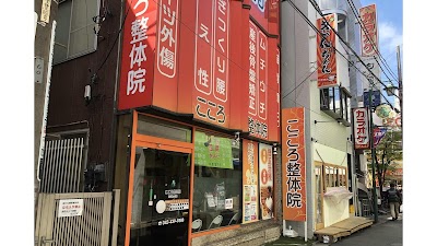こころ整体院 ひばりヶ丘院