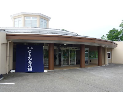 くるみ園接骨院