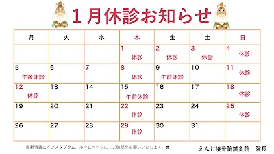 えんじ接骨院鍼灸院