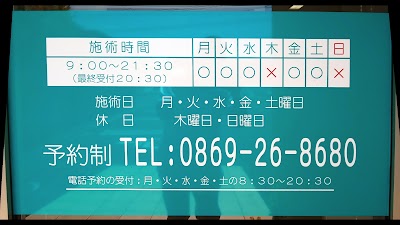 ひろせ整骨院