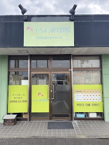 いちょう通り整骨院