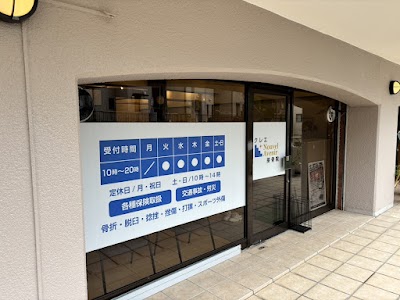 クレエ接骨院