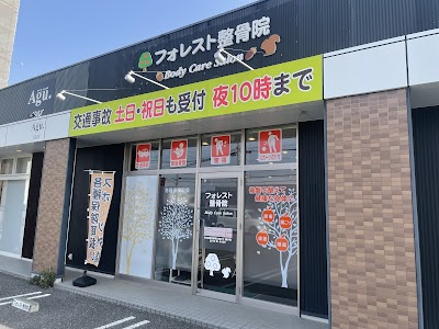 フォレスト整骨院