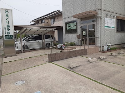 みどり接骨院