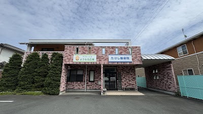 たけし接骨院
