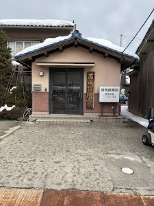 西岡接骨院