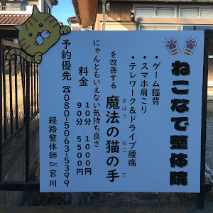 ねこなで