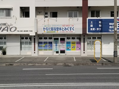 からだ回復整体とみぐすく